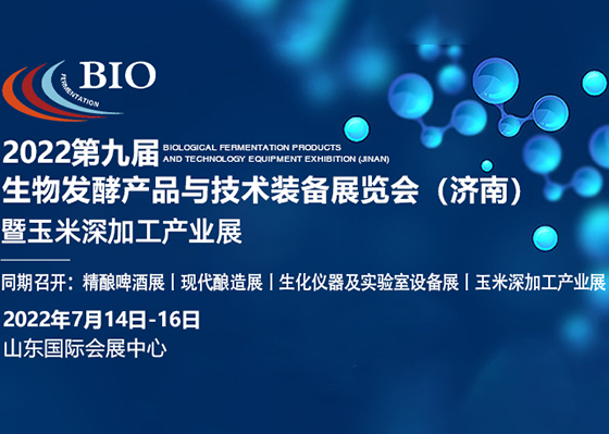 南通龍鷹真空科技有限公司誠邀您參加2022生物發(fā)酵展（濟南），7月14日與您相約！